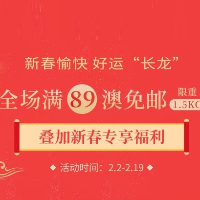 【即将截止】pharmacyonline 中文官网：新春愉快！全场满额免邮1.5kg