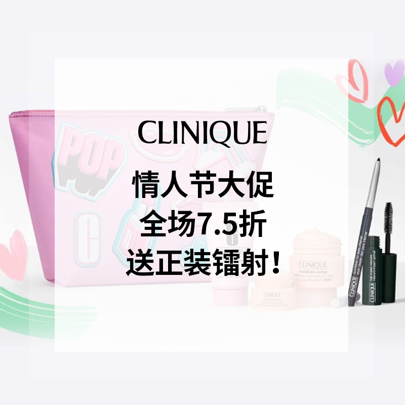 【55专享】Clinique 美国官网：全场7.5折大促