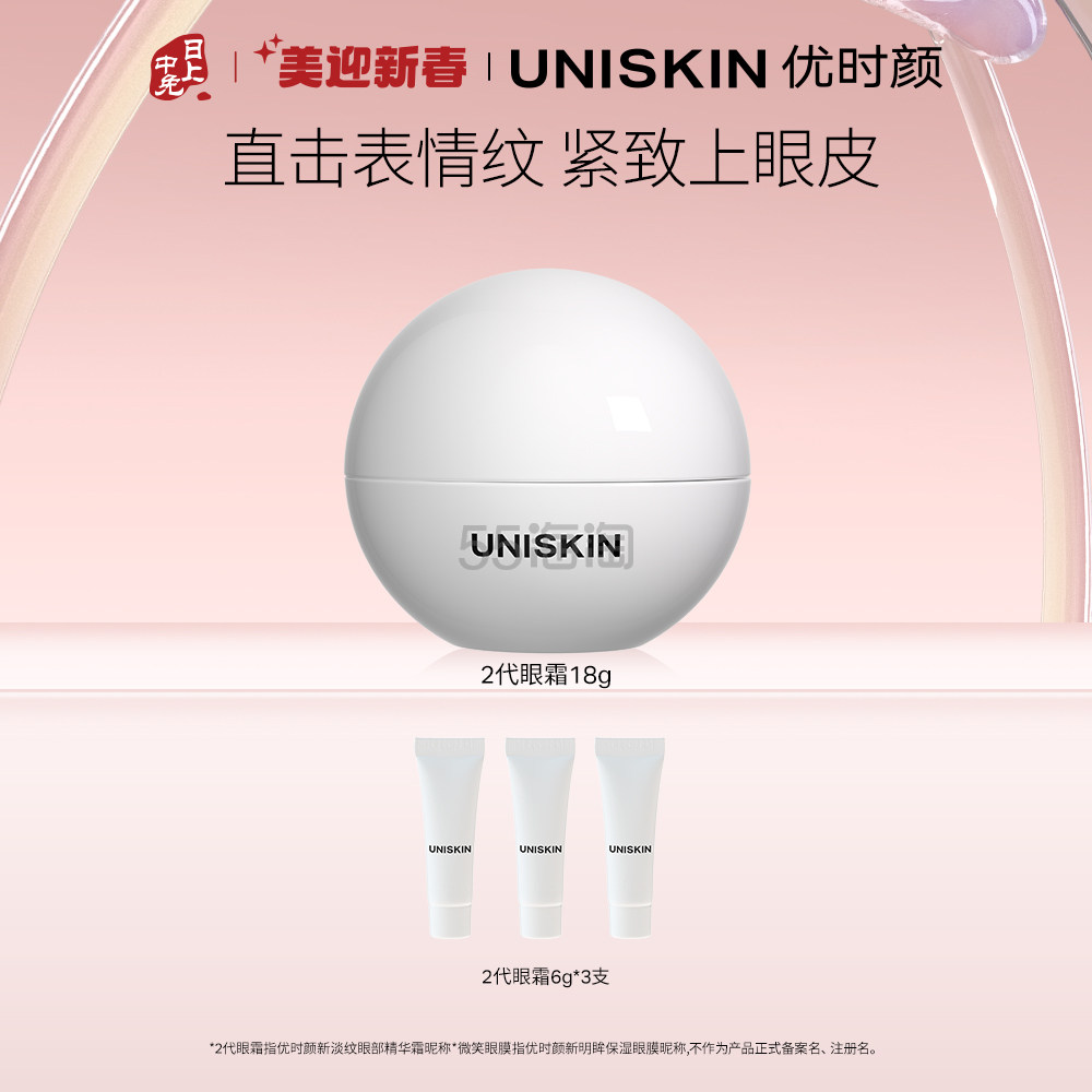 UNISKIN 优时颜新淡纹眼部精华霜（2代）微笑眼霜18g,海淘返利优惠-55海淘