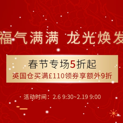 Feelunique中文官网：春节专场！5折起+满额额外9折