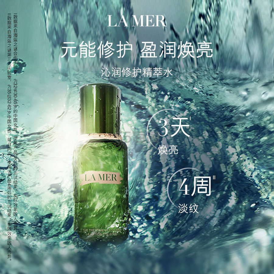 LA MER 海蓝之谜 沁润修护精萃水 150ml