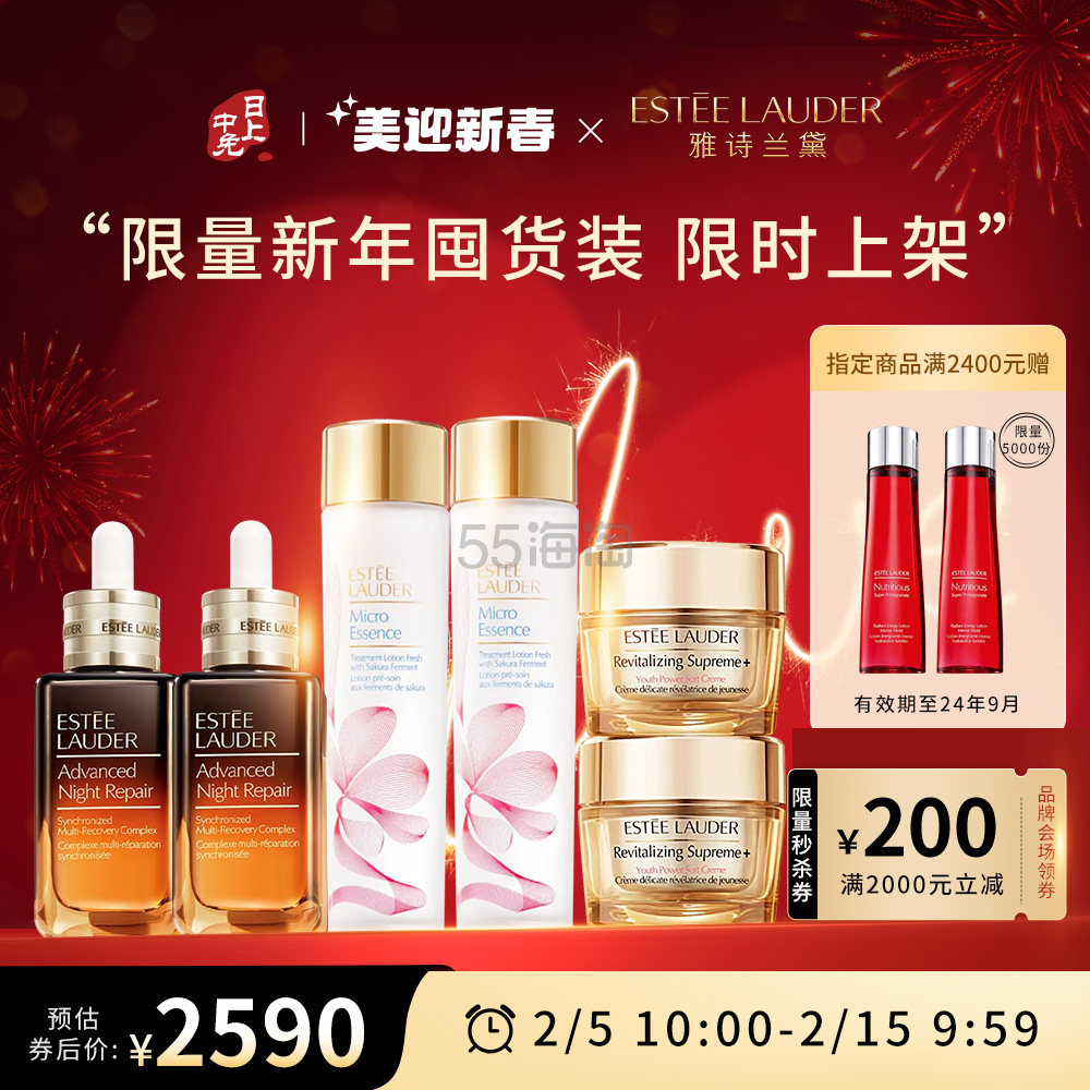 ESTÉE LAUDER 雅诗兰黛 新春囤货组合 修护紧致 小棕瓶精华100ml*2+樱花水200ml*2+胶原乳霜75ml*2