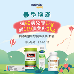 pharmacyonline 中文官网：春季换新 全场满额至高免邮2kg