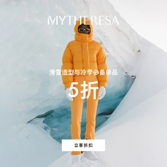 Mytheresa：精选滑雪及冬季必备单品低至5折热卖