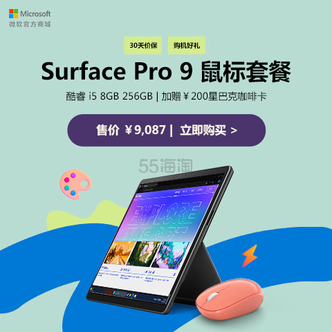 Microsoft Surface Pro 9 鼠标套餐