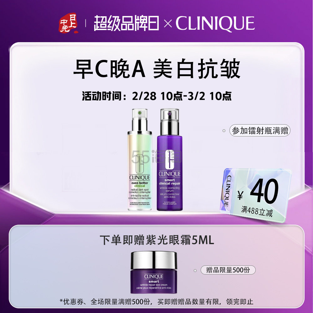 Clinique 倩碧早C晚A美白抗老一步到位套组 302镭射瓶精华50ml+紫光抗老精华50ml