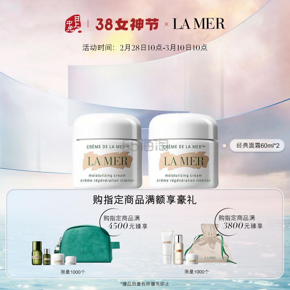 LA MER 海蓝之谜 经典面霜囤货装-传奇精华面霜60ml*2