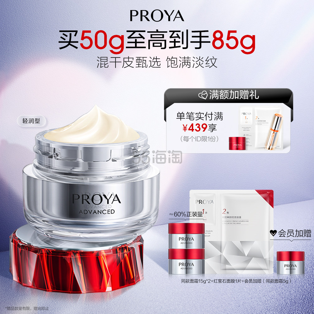 PROYA 珀莱雅红宝石轻润霜3.0 赋能鲜颜淡纹紧致轻润霜 50g