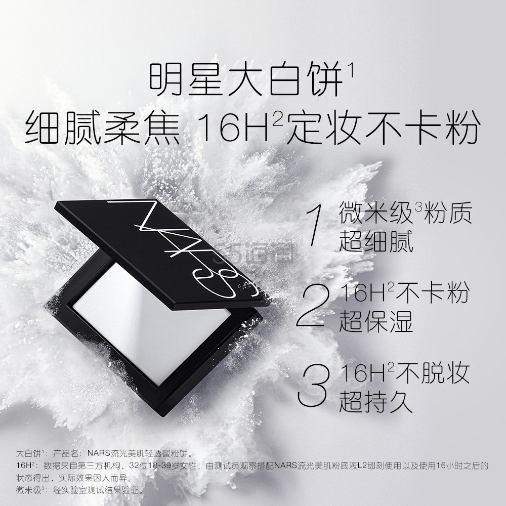 NARS  纳斯流光美肌轻透蜜粉饼 透明色 10g