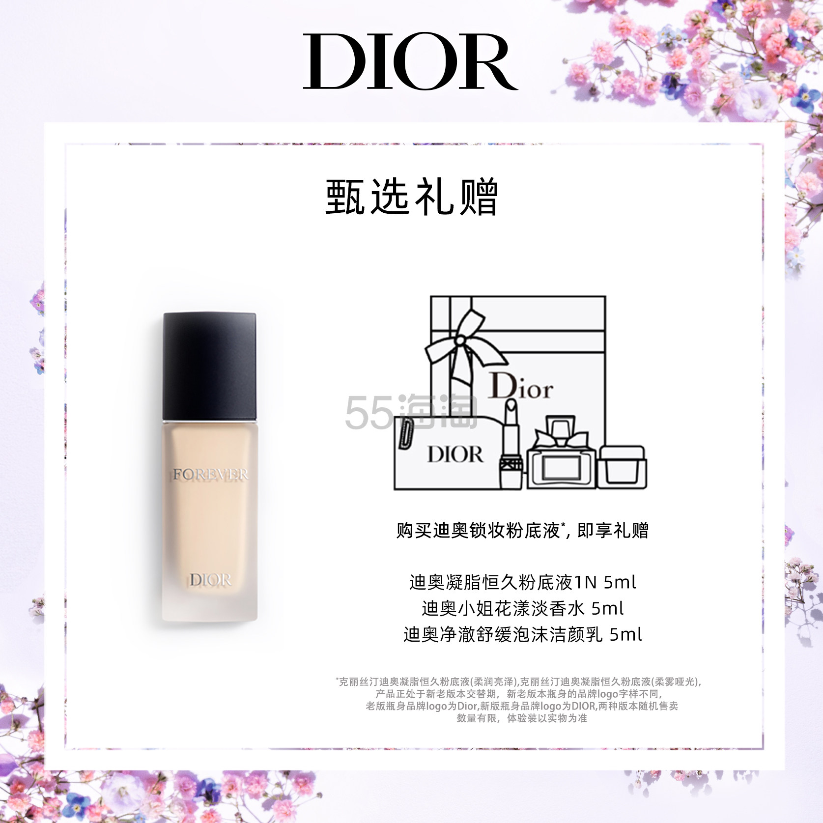 Dior 迪奥 凝脂恒久粉底液（哑光）30ml 多色可选 赠小样