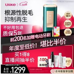 女神节！Ulike Air冰墨绿 脱毛仪蓝宝石冰点激光脱毛器