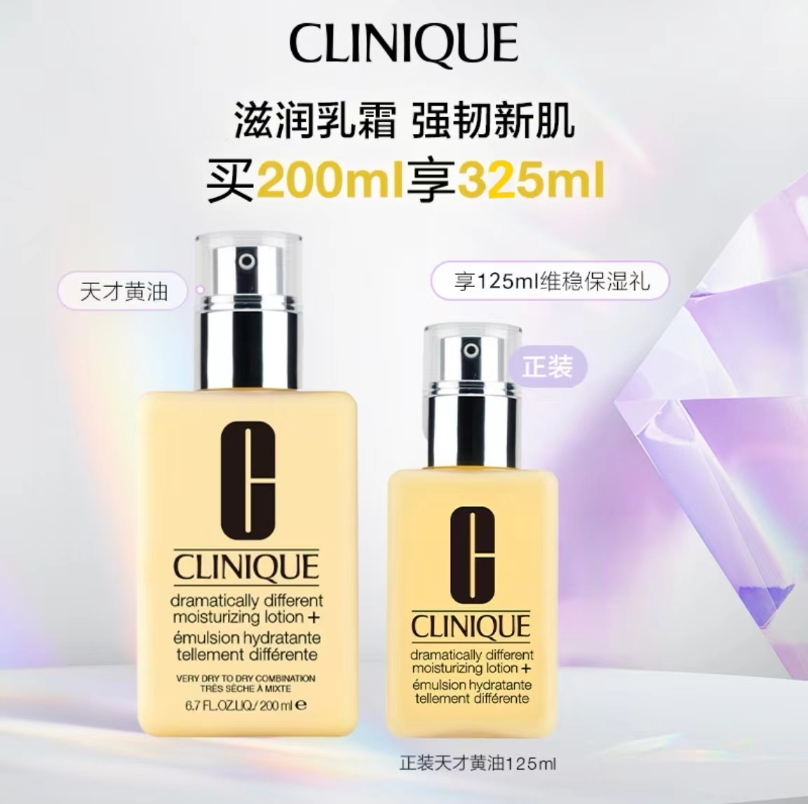 Clinique 倩碧卓越润肤乳液清爽型套装（黄油清爽型200ml+125ml）,海淘