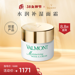 Valmont 法儿曼水润补湿面霜50ml