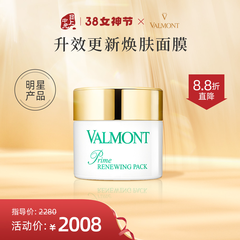 Valmont 法儿曼升效更新焕肤面膜 75ml+2ml