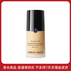 清仓特卖！GIORGIO ARMANI 丝质柔亮大师粉底液 2（黄调偏白肤色） 30ml