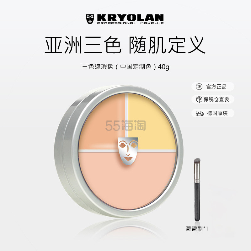 KRYOLAN 歌剧魅影三色遮瑕盘 40g+赠戳戳刷