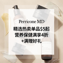 Perricone MD 裴礼康：精选热卖单品 全场$5起  亮肤广谱防晒霜$25