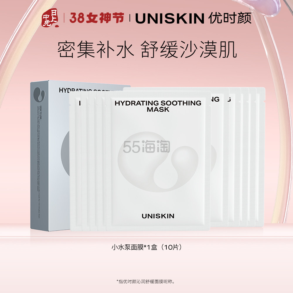 UNISKIN 优时颜沁润舒缓面膜 25ml*10片/盒