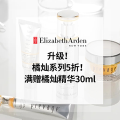 升级！Elizabeth Arden 雅顿美网：橘灿系列5折