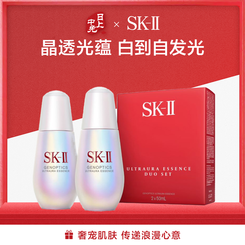 SK-II 光蕴臻采焕亮精华露小灯泡精华双瓶装 50ml*2
