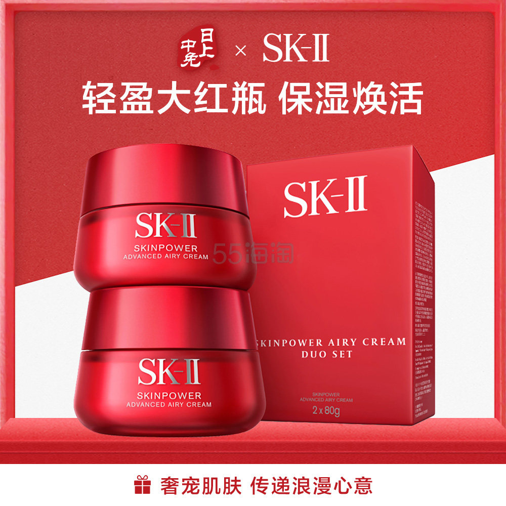 SK-II 致臻赋能焕采精华霜大红瓶轻盈型 双瓶装 80g*2