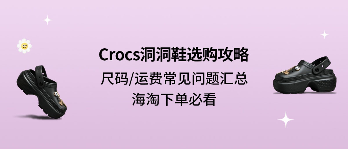 Crocs洞洞鞋carry整个夏天！一入洞门深似海，这么多款