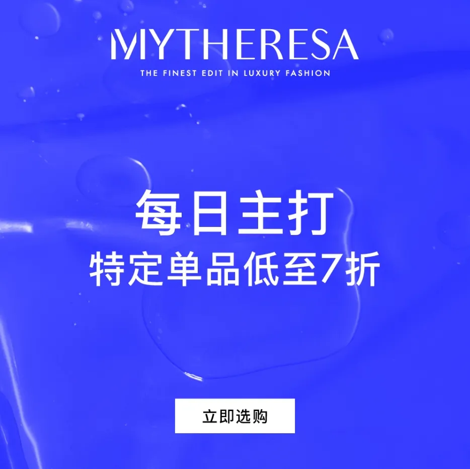 Mytheresa Global：Catch of the Day 男装大促低至7折