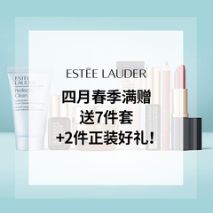 赠品更新！Estee Lauder：四月春季满赠 低门槛送7件套