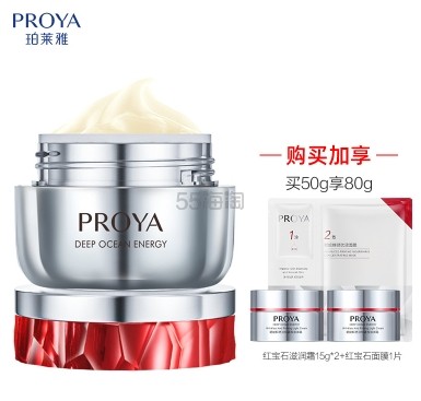 珀莱雅红宝石面霜50g（滋润型/轻润型/轻盈型） 升级3.0版本