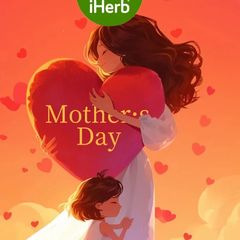 【母亲节大促】iHerb：女性健康、婴儿和儿童、美容、沐浴和个人护理专场