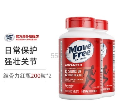 Move Free 益节美国旭福氨糖软骨素片维骨力红瓶 200粒X2瓶