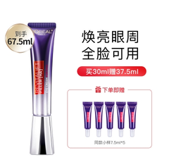 L'ORÉAL 欧莱雅 二代紫熨斗眼霜玻色因全脸眼霜淡化细纹30ml+7.5ml*5