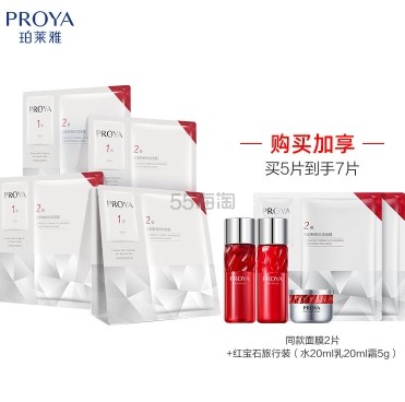 珀莱雅红宝石面膜5片