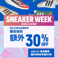 【今晚截止】Adidas 中国香港：运动鞋凑单价格好到跳楼啦！