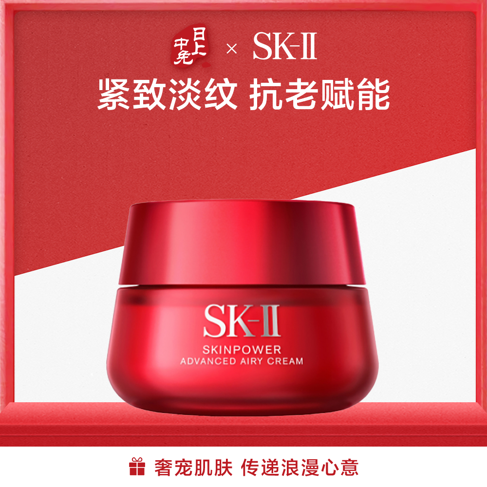 SK-II 致臻赋能焕采精华霜大红瓶面霜 轻盈型 50g
