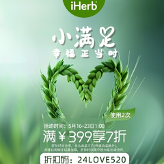 【即将截止】iHerb：520礼遇季！健康是最好的礼物~全场营养补剂热卖