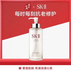 SK-II 护肤精华露【明星「神仙水」精华】 330ml