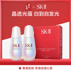 SK-II 光蕴臻采焕亮精华露小灯泡精华双瓶装 50ml*2