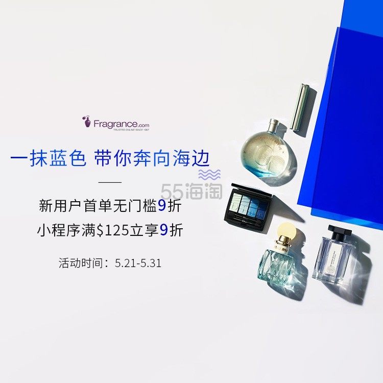 FragranceNet 中文官网：疯狂星期三 一抹蓝色 l 带你奔向海边