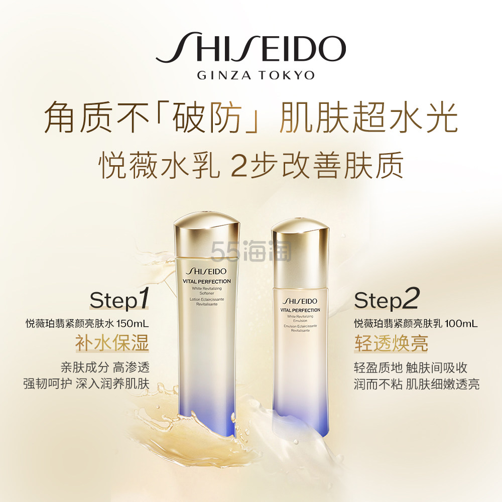 SHISEIDO 悦薇水乳套装 清爽水乳250ml 悦薇珀翡紧颜亮肤水 150ml +悦薇珀翡紧颜亮肤乳 100ml