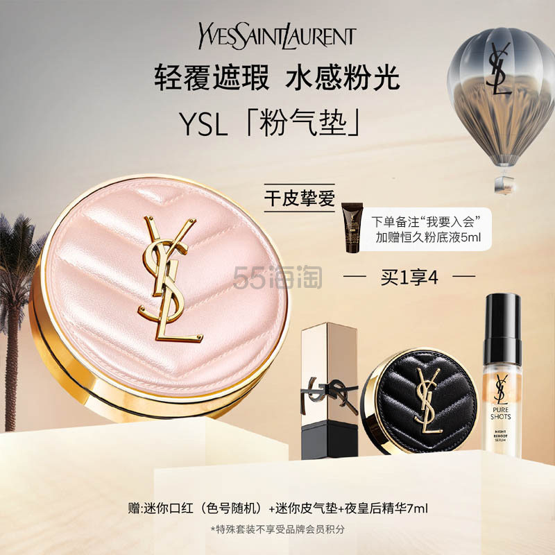 【超级补贴】YSL圣罗兰 粉气垫明彩轻垫粉底液多色可选12g 赠3件礼