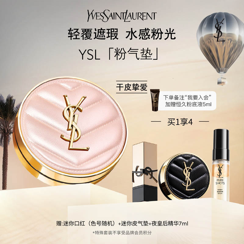 【超级补贴】YSL圣罗兰 粉气垫明彩轻垫粉底液多色可选12g 赠3件礼