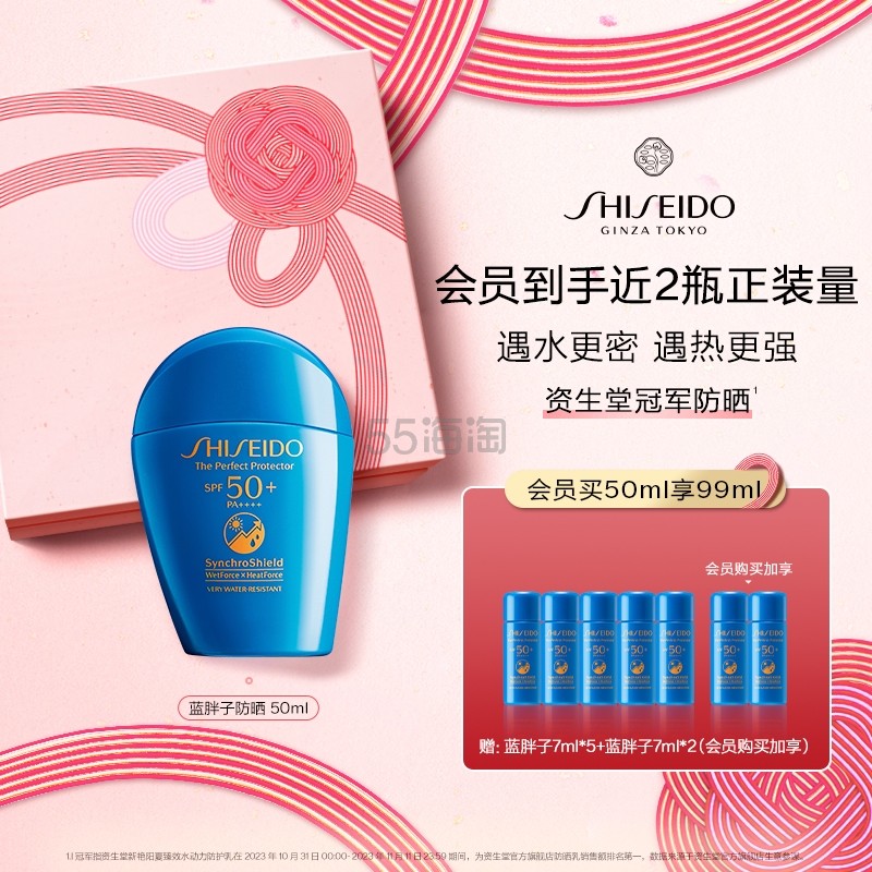 【限时补贴】资生堂 新艳阳夏臻效水动力防护乳液 50ml 赠新艳阳夏蓝胖子防晒7ml*5+7ml*2