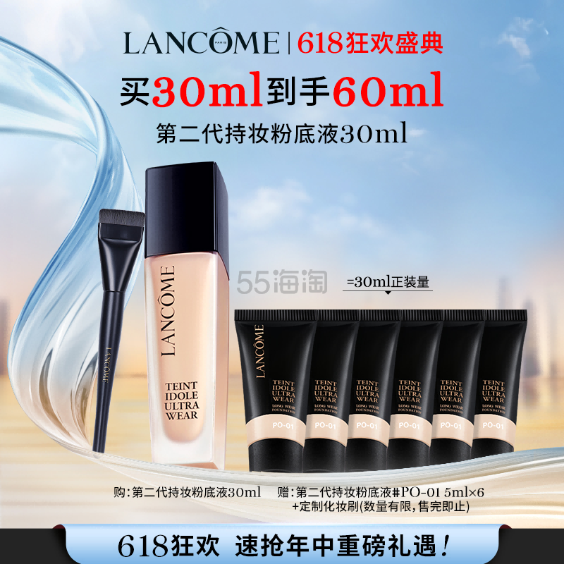 【限时补贴】兰蔻 新持妆轻透粉底液 30ml 赠：兰蔻持妆粉底液PO-01 5ml*6+定制化妆刷