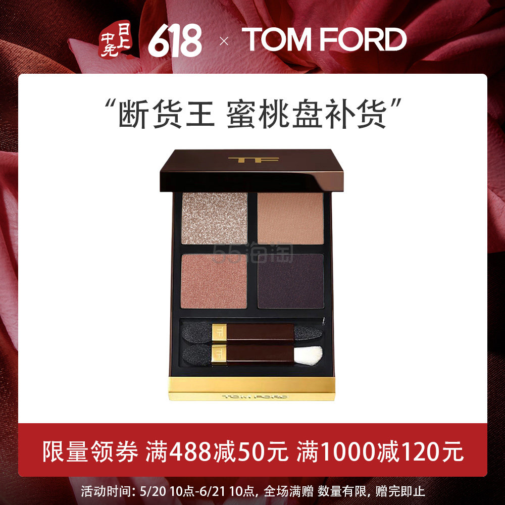 TOM FORD 幻魅四色眼影盘 20 DISCO DUST（琉光蜜桃盘） 10g