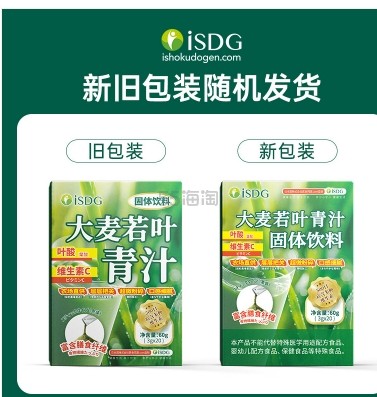 【临期清仓 】ISDG 大麦若叶青汁固体饮料膳食纤维可冲代餐奶昔20包/盒