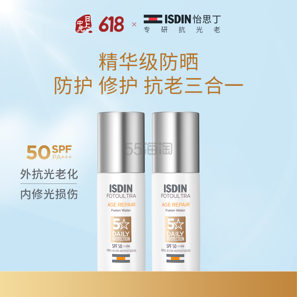 ISDIN 怡思丁臻维光护修复隔离水感防晒液 防晒液50ml*2支