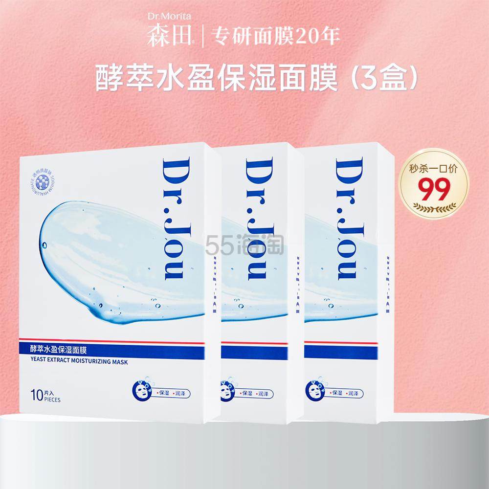 Dr.Morita Biotech 森田  酵萃水盈保湿面膜G10 10片/盒*3