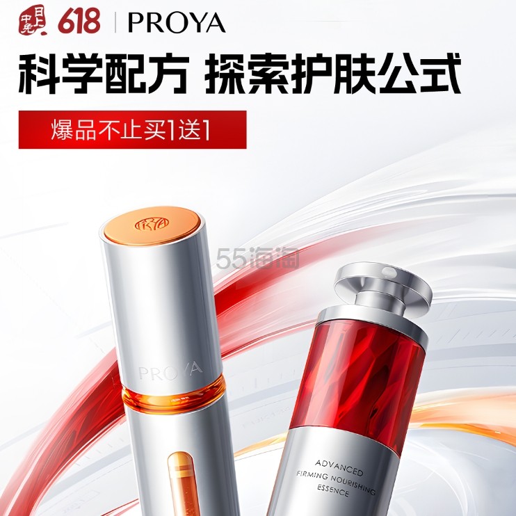 中免日上小程序：珀莱雅618礼遇活动 满减+叠券