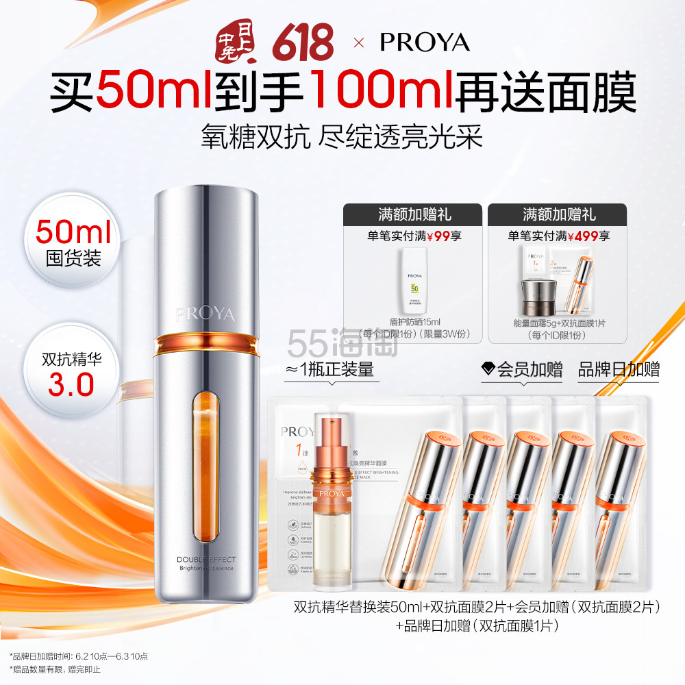 PROYA 珀莱雅双抗焕亮精华液3.0 50ml
